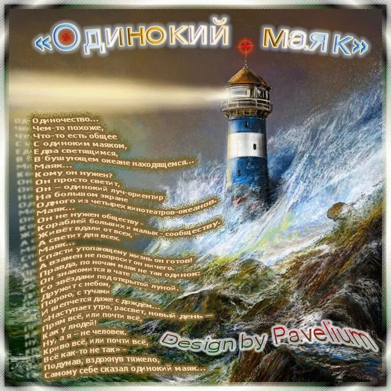 Скалистый мой маяк ты вел меня. Одинокий маяк. маяк днем. пожелания с маяком. высказывания про маяки.