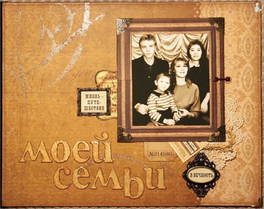 семейный альбом. фотоальбом семейный. создание семейных альбомов. оригинальный фотоальбом своими руками. фотоальбом семья.