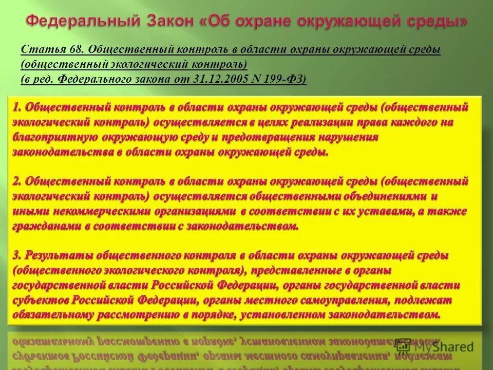 01. постановления правительства об окружающей среде. национальные проекты россии экология. министерство природных ресурсов рф. основные законы об охране окружающей среды.