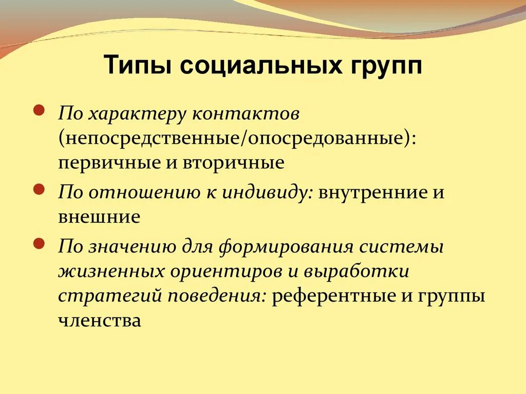 Дайте характеристику типов социальных групп. Виды социальных групп. Типы соц групп. Социальные группы и их типы. Социальные группы типы социальных групп.