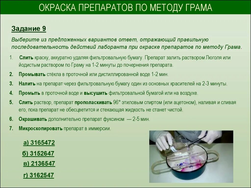 Метод окраски препаратов по Граму. Окраска препаратов по методу грама. Техника окрашивания фиксированного препарата по методу грама. Методику окрашивания препаратов по методу грама. Методики приготовления растворов