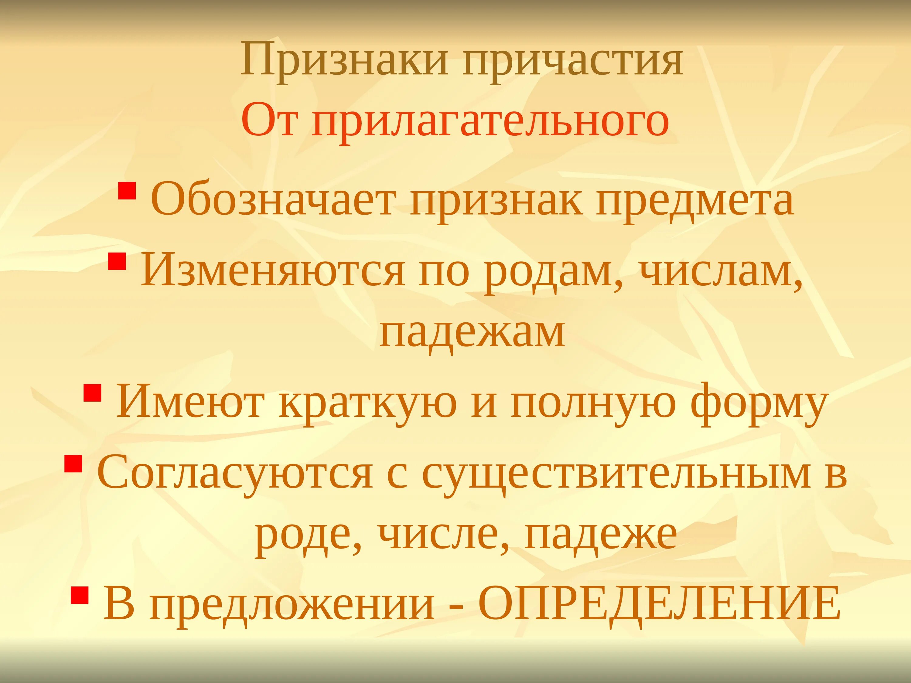 Признаки причастия дающие. Как определить Причастие или прилагательное. Признаки причастия от прилагательного. Как отличить Причастие от прилагательного. Признаки отличия причастия от прилагательного.