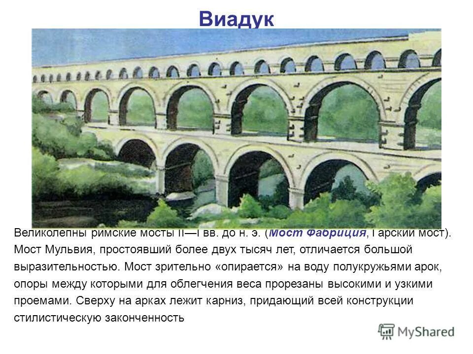 Каменный мост виадук древний Рим. Мосты в древнем Риме. Виадуки древнего Рима. Искусство древнего Рима эпохи Республики архитектура. Древнейший в риме мост