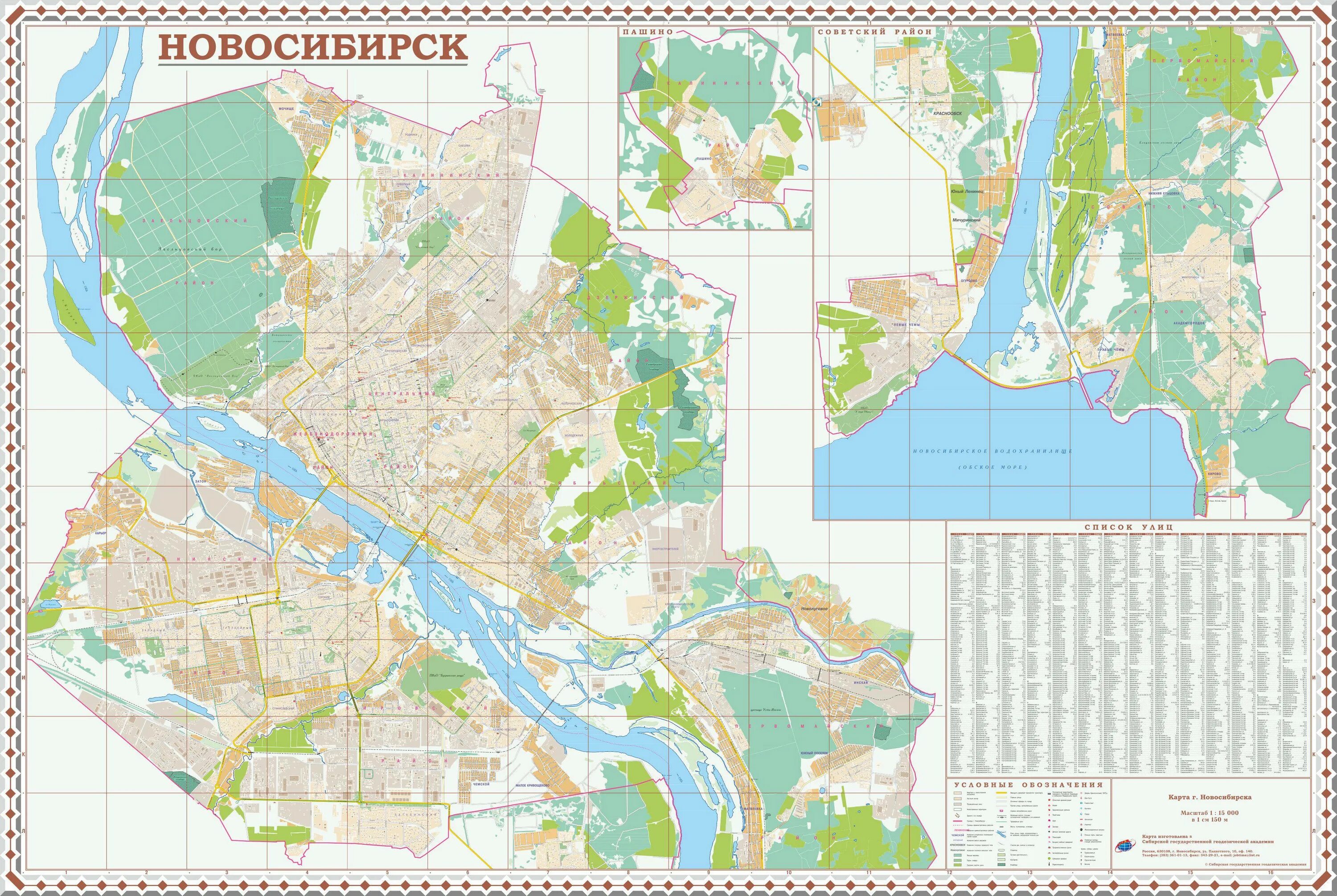 Карта новосибирска с домами и номерами. Карта Новосибирска с улицами карта Новосибирска с улицами. Карта Новосибирска 1970 года. Карта Новосибирска 1985 года. Новосибирск план города с районами.