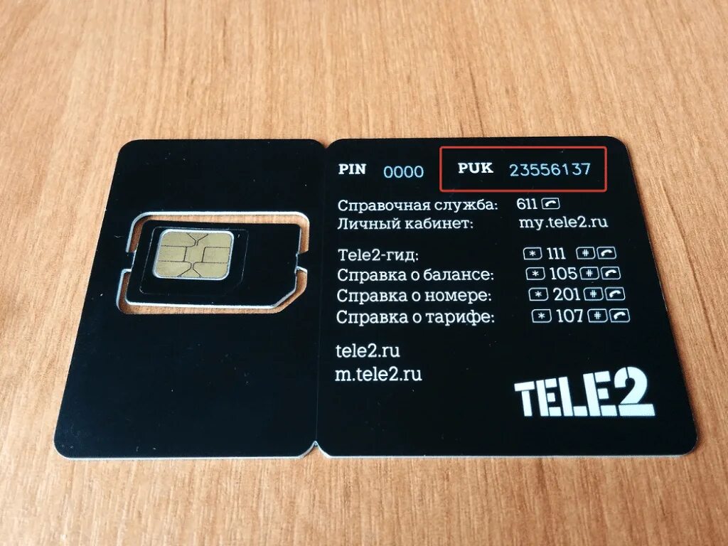 Как узнать puk код сим карты. Стандартный pin симки теле2. симкарта с nfc модулем tele2. puk код теле2. сим карта с nfc теле2.