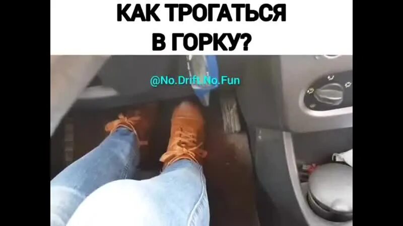 Вождение автомобиля для начинающих механика. Тронулся с места. Как научиться ездить на механике. Трогаемся с места на механике. Алгоритм действий при трогании автомобиля.