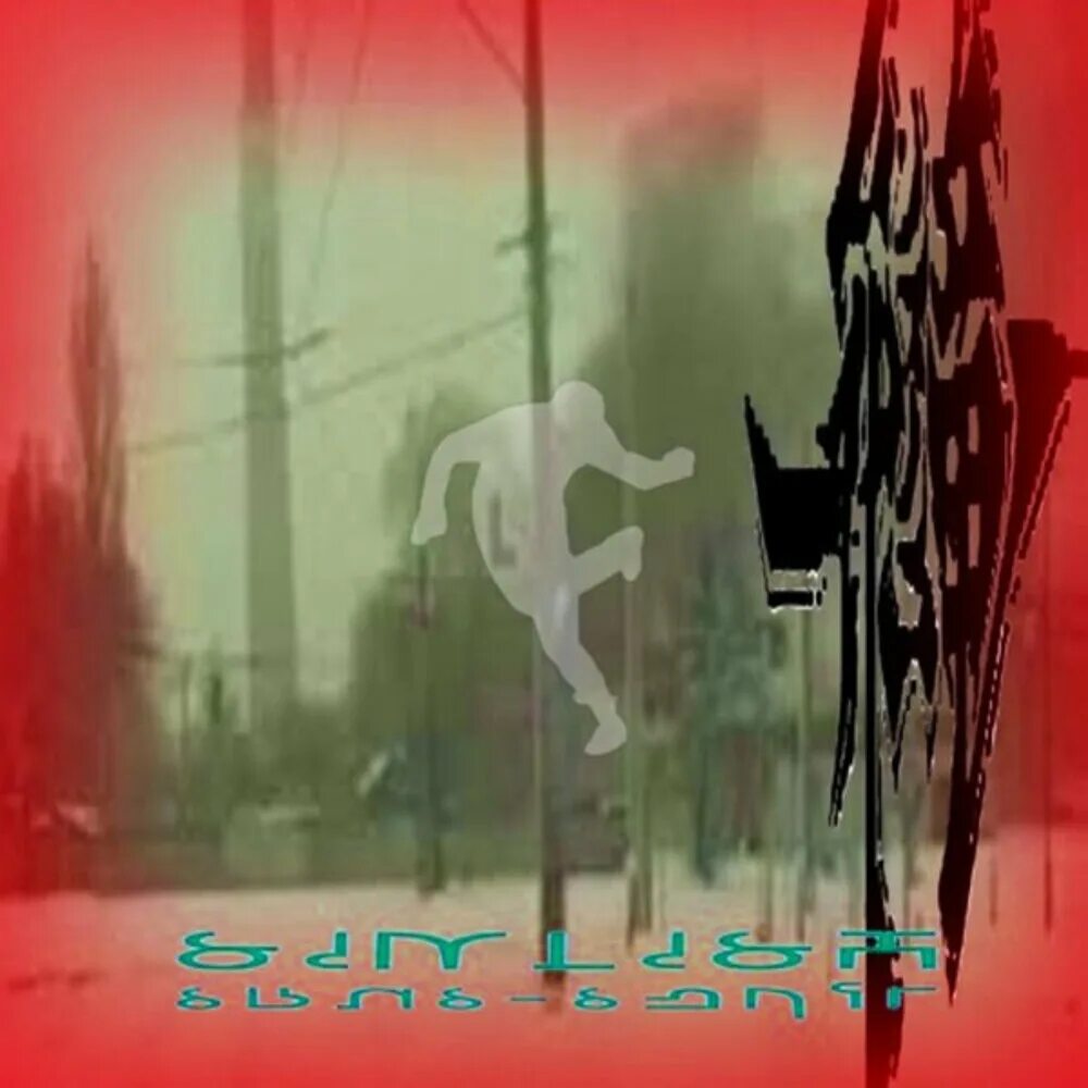 Ilyhiryu econ slowed. 2006 bootleg ilyhiryu. бутлег 2006. jumpstyle bootleg 2006. jumpstyle bootleg ilyhiryu.