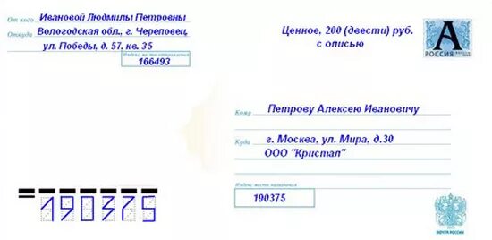 Как образец конверт по россии правильно