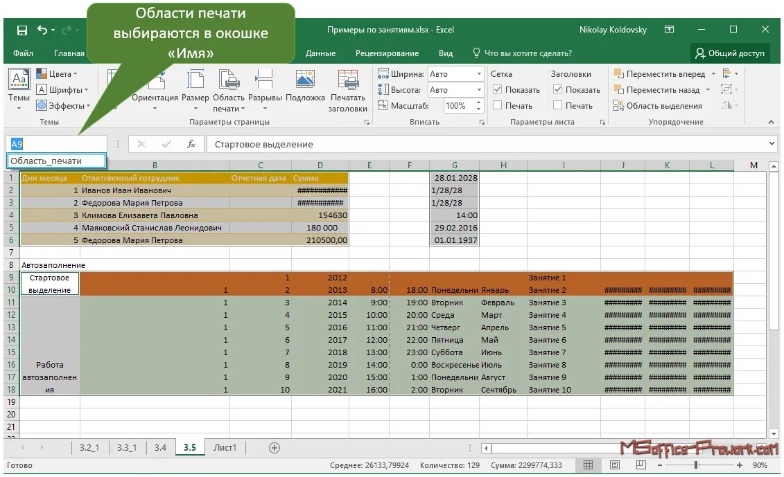 Excel 2019 область печати. Excel область печати на весь лист. Задать область печати в excel. Как задать область печати в excel. Выходит за область печати