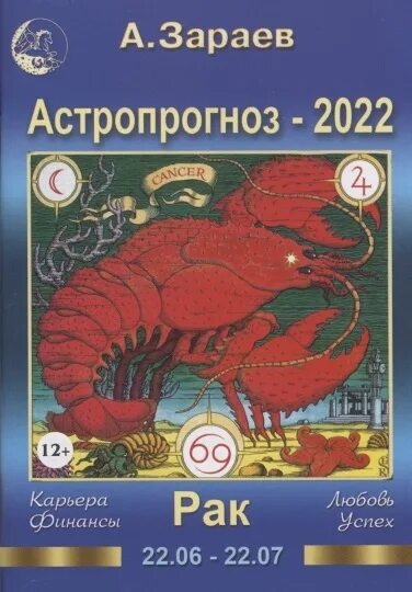Зараев астропрогноз 2025. Астропрогноз зараева на 2025 год. календарь зараева на 2025. гороскоп зараева телец. гороскоп зараева лев.