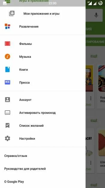 Меню плей маркет. Меню приложения в Play Market. Как зайти в меню в плей Маркете. Как открыть меню в плей Маркете.