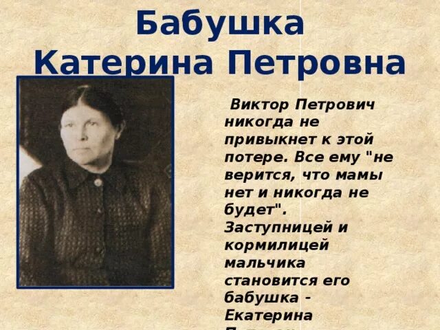 Фотография на которой меня нет характеристика бабушки. Бабушка Виктора Астафьева.