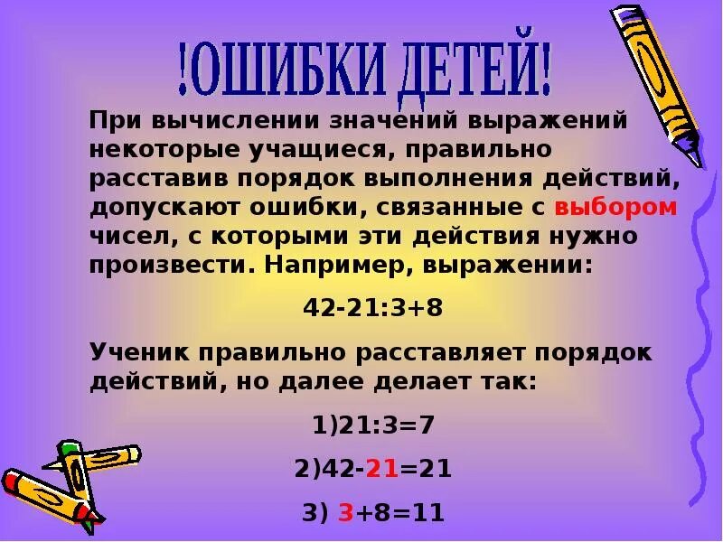 Какой порядок действий в выражениях. Порядок выполнения действий. порядок действий в выражениях. порядок выполнения действий в выражениях. порядок действий в числовых выражениях.