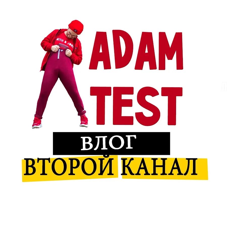 Adam test. Adam test