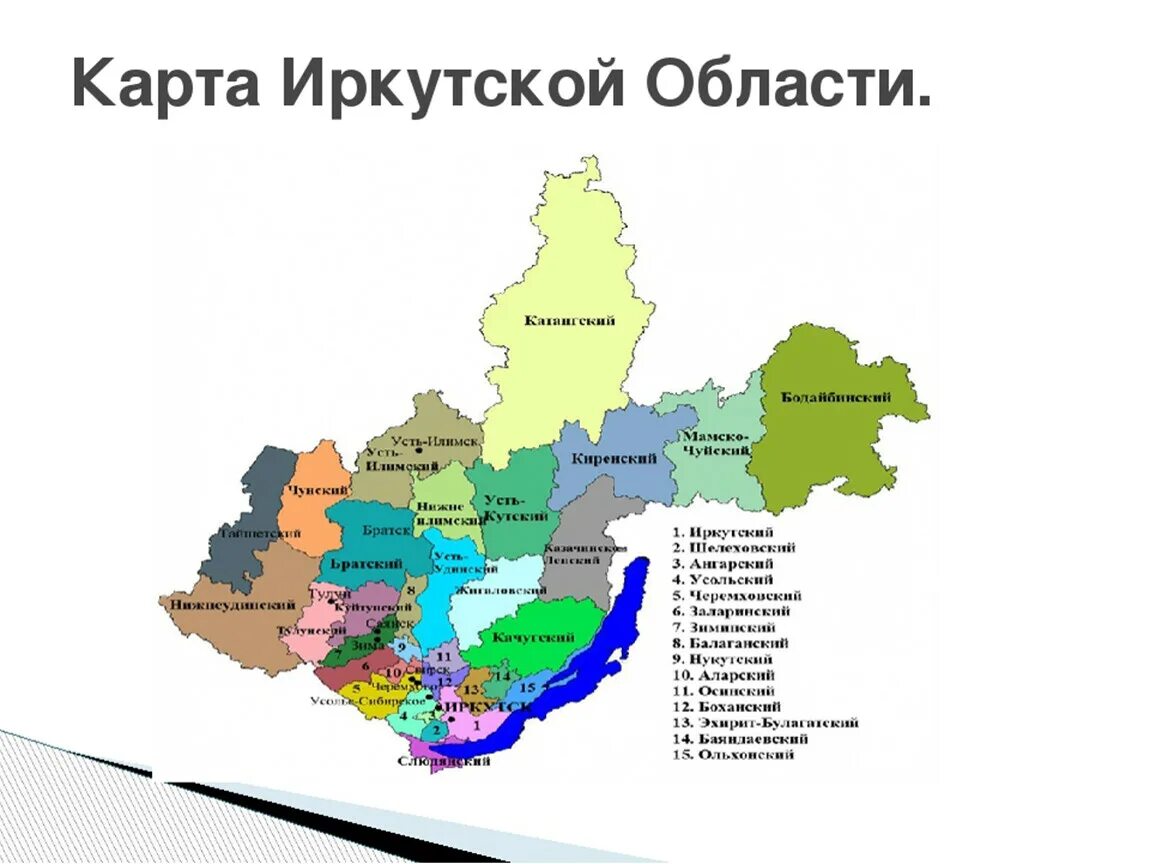 Карта Иркутской области по районам. Карта Иркутской области с районами. Карта Иркутской области с районами подробная. Карта Иркутской области по районам подробная.