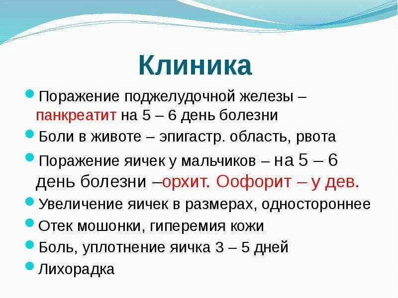 Паротит клиника. Эпидемический паротит клиника. Эпидемический паротит у детей клиника. Паротит орхит мкб. Эпидемический паротит возбудитель.