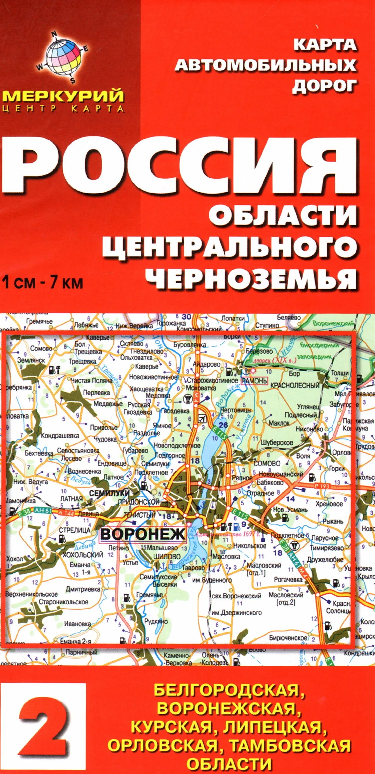 Учебник дорога в россию. Карта автомобильных дорог Черноземья. Автомобильная карта Черноземья. Карта автодорог Черноземья. Карта автомобильных дорог России.