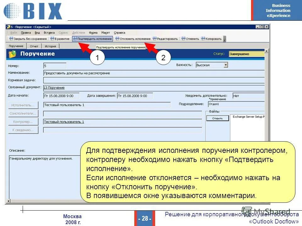 Документы подтверждающие выполнение услуги