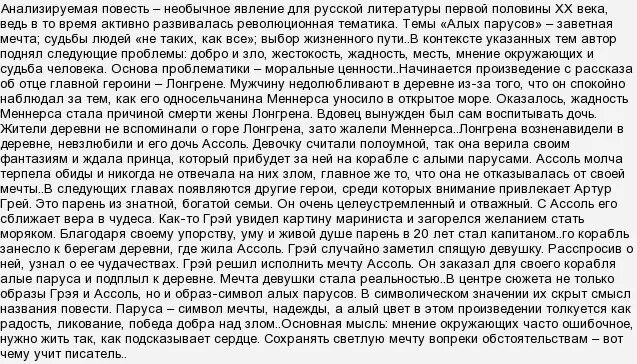 Сочинение Алые паруса. Сочинение на тему мечта Алые паруса. Сочинение на тему Алые паруса. Темы сочинений по алым парусам. Алые паруса 6 класс читать краткое содержание