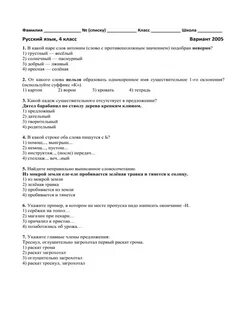 По русскому языку 4 класс вариант