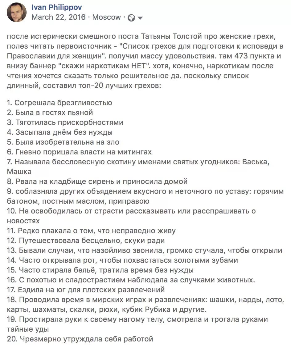 Грехи на исповеди перечень. Список грехов для испо. Грехи на Исповедь список грехов для женщин. Исповедь список.