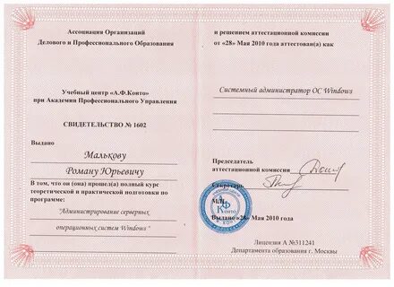 Какое образование нужно администратору
