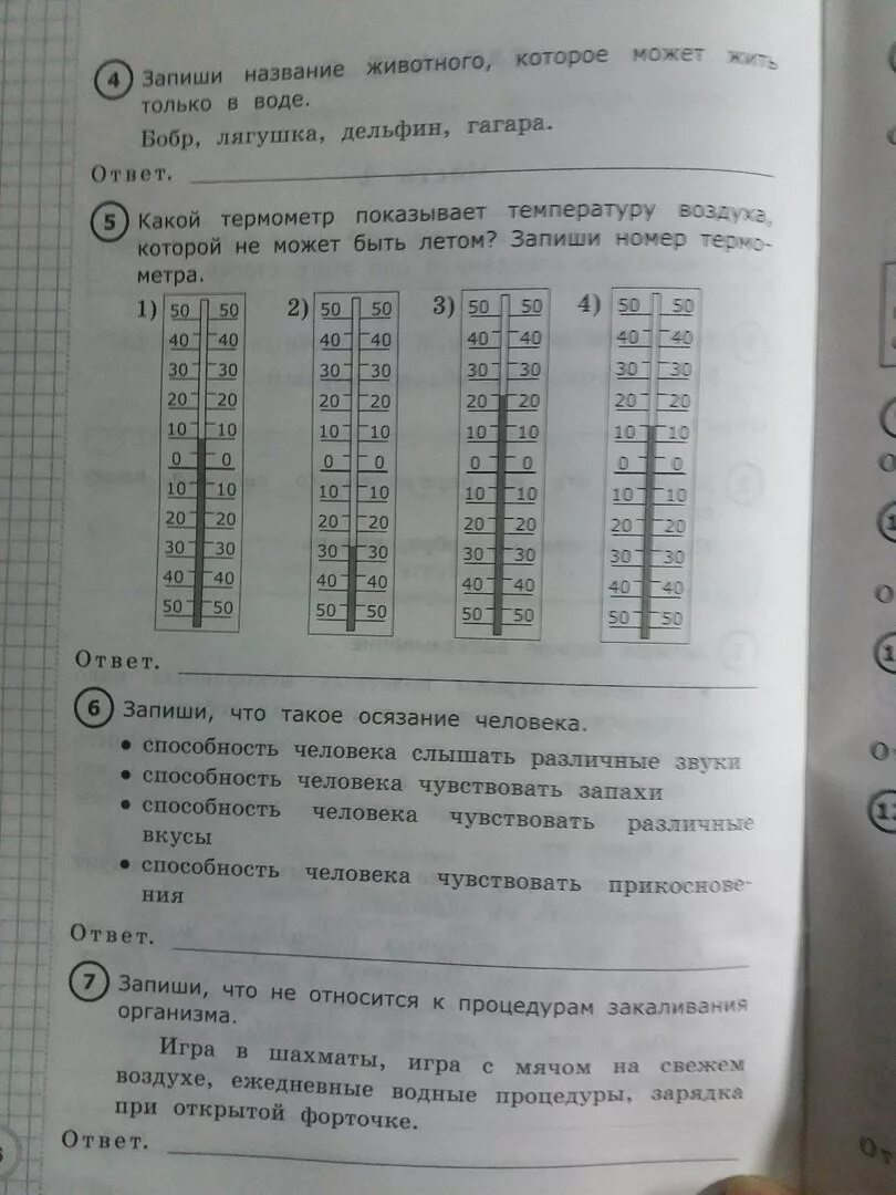 Впр 3 класс оценки. ВПР по окружающему миру 3 класс Крылова с ответами. ВПР окружающий мир. ВПР Крылова 3 класс окружающий мир. ВПР окружающий мир 3 класс с ответами.