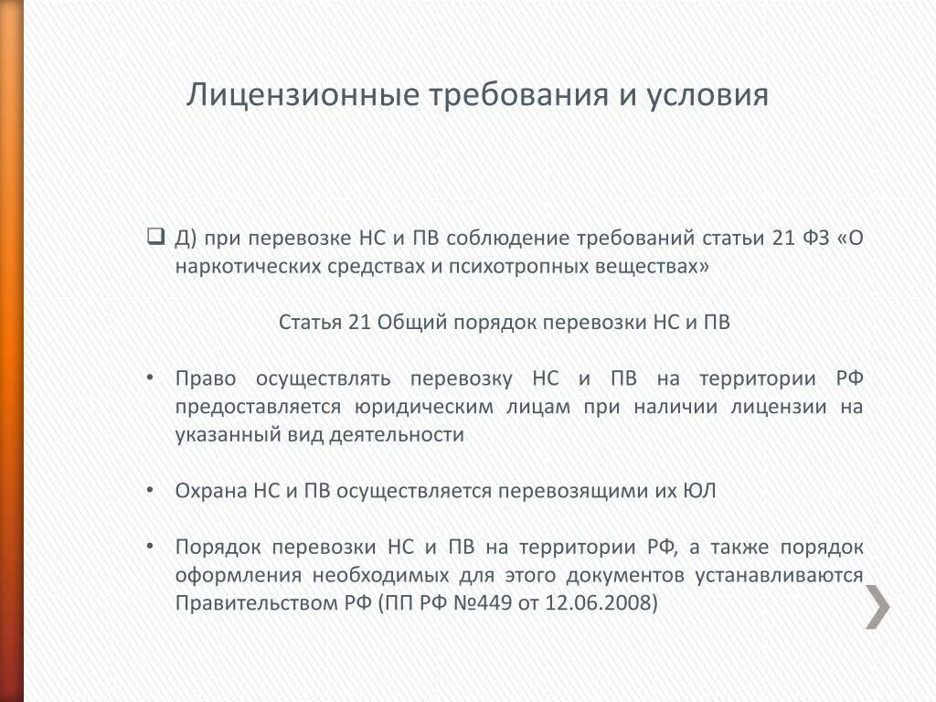 Нс и пв документ