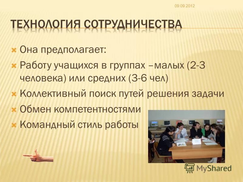 Прием работы предполагающий. Собеседование при приеме на работу. Метод синектики в принятии управленческих решений. Работа с текстом после чтения. Формы и методы познавательной деятельности.