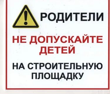 Не допускают на участок