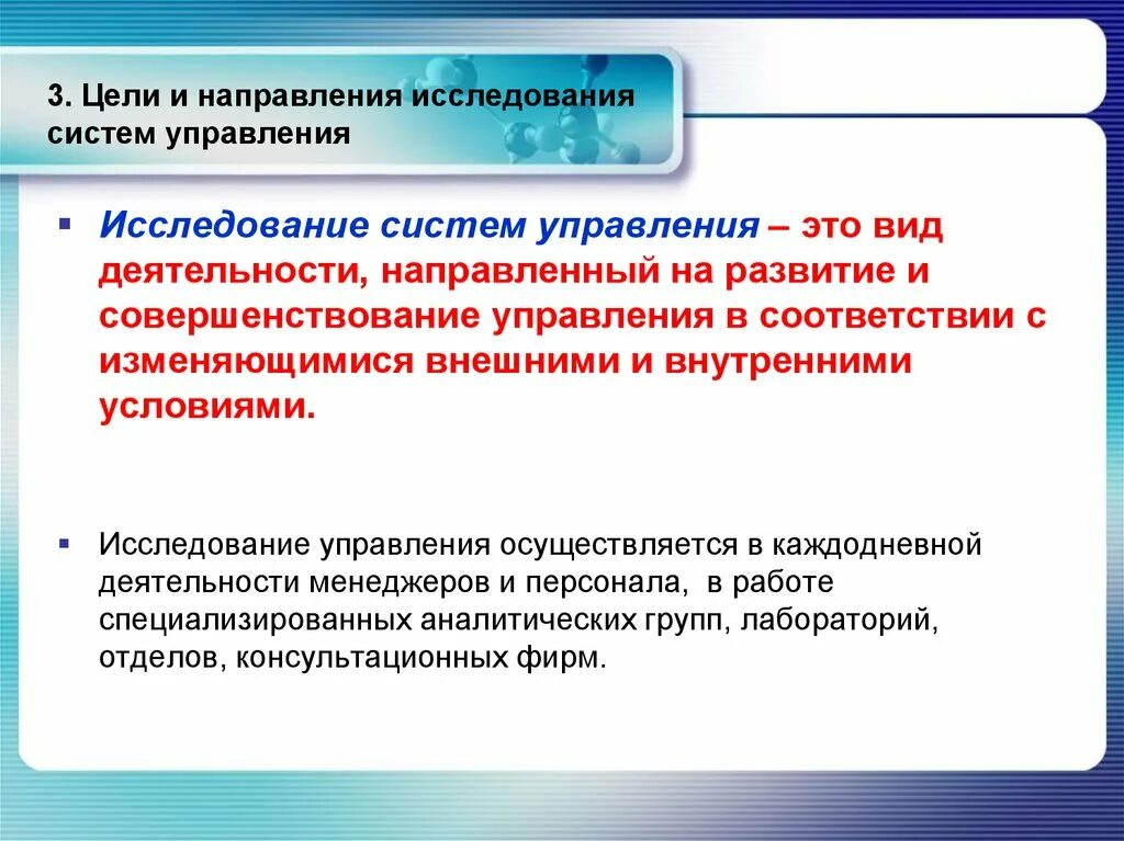 Направление на исследование. Управление это деятельность направленная на. Исследование управления. Предмет исследования в управлении персоналом. Управление исследовательскими организациями