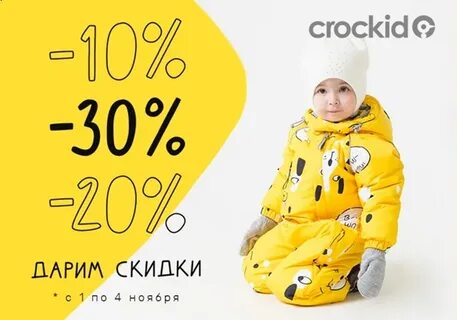 Крокид дисконт