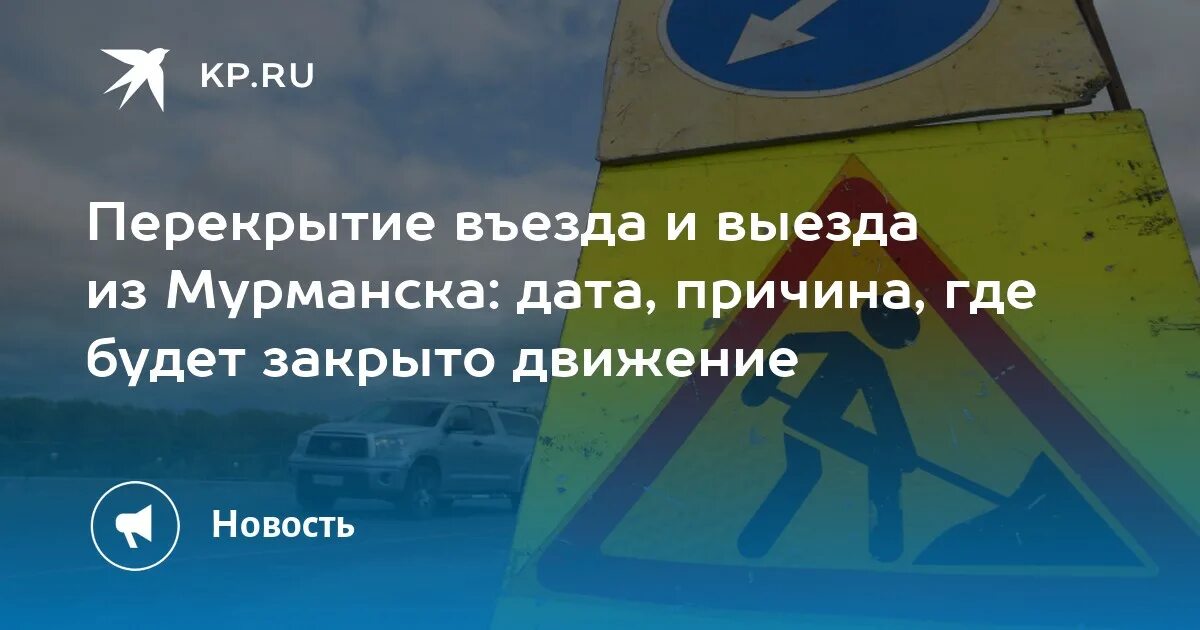Почему перекрыт въезд. Перекрытие въезда и выезда правила. авария на мосту через зай.