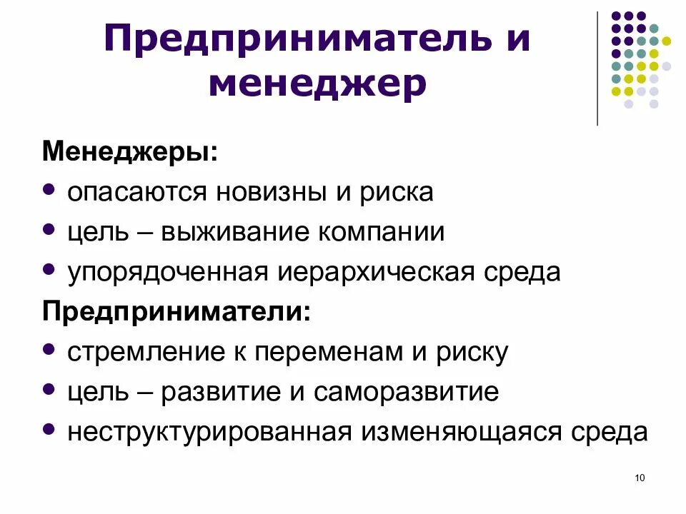 Что отличает предпринимательскую