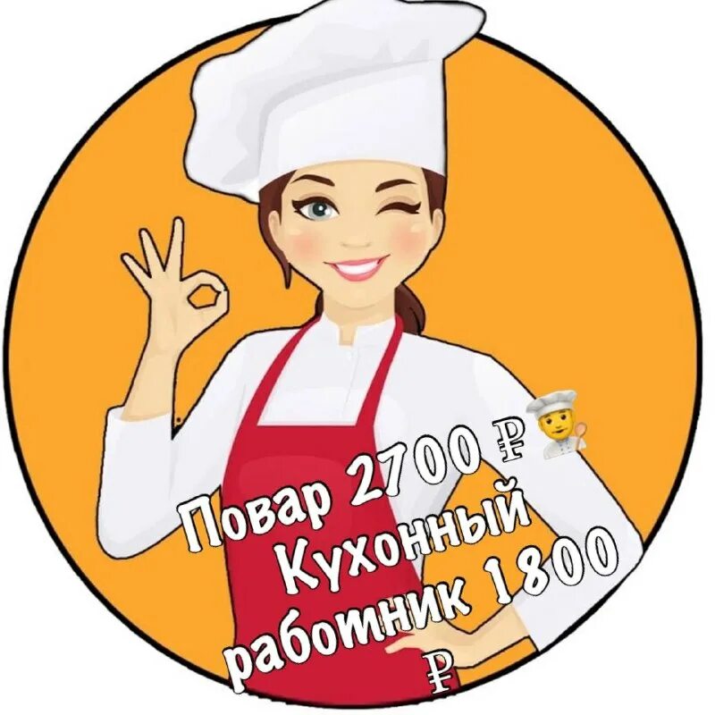 кухонный работник. кухонный работник. кухонный работник (посудомойщик). посудомойщица в купол в ижевске. посудомойщица кухонный рабочий город воронеж.