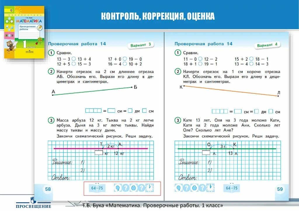 Контрольные по математике бука