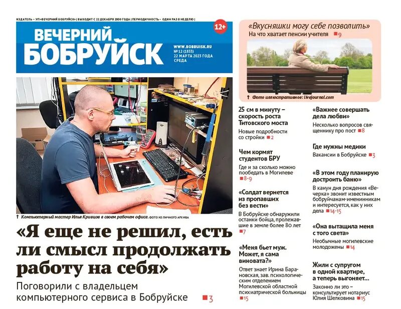 Вечерний бобруйск последний выпуск. Вечерний бобруйск последний выпуск. Вечерний бобруйск. Вечерний бобруйск. Вечерний бобруйск последний выпуск.