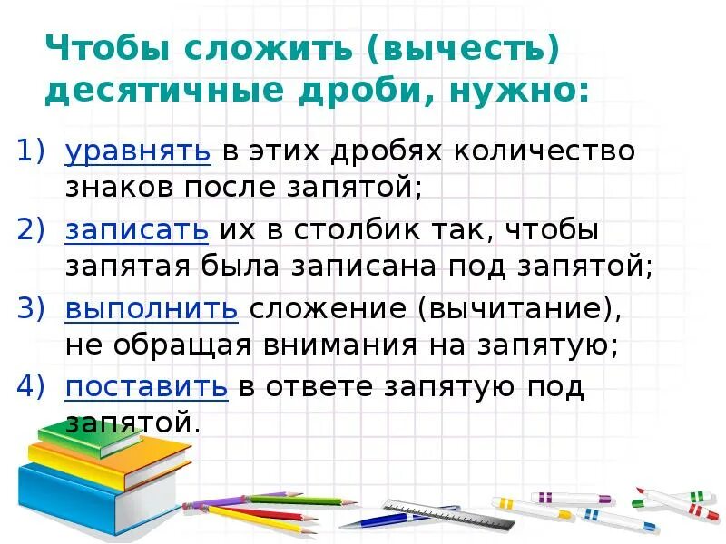 Правило сложения дробей с разными знаменателями и числителями. Схема решения дробей с разными знаменателями. Правило сложения дробей с общим знаменателем. Правило сложения дробей с разными знаменателями. Чтобы сложить вычесть десятичные дроби нужно.
