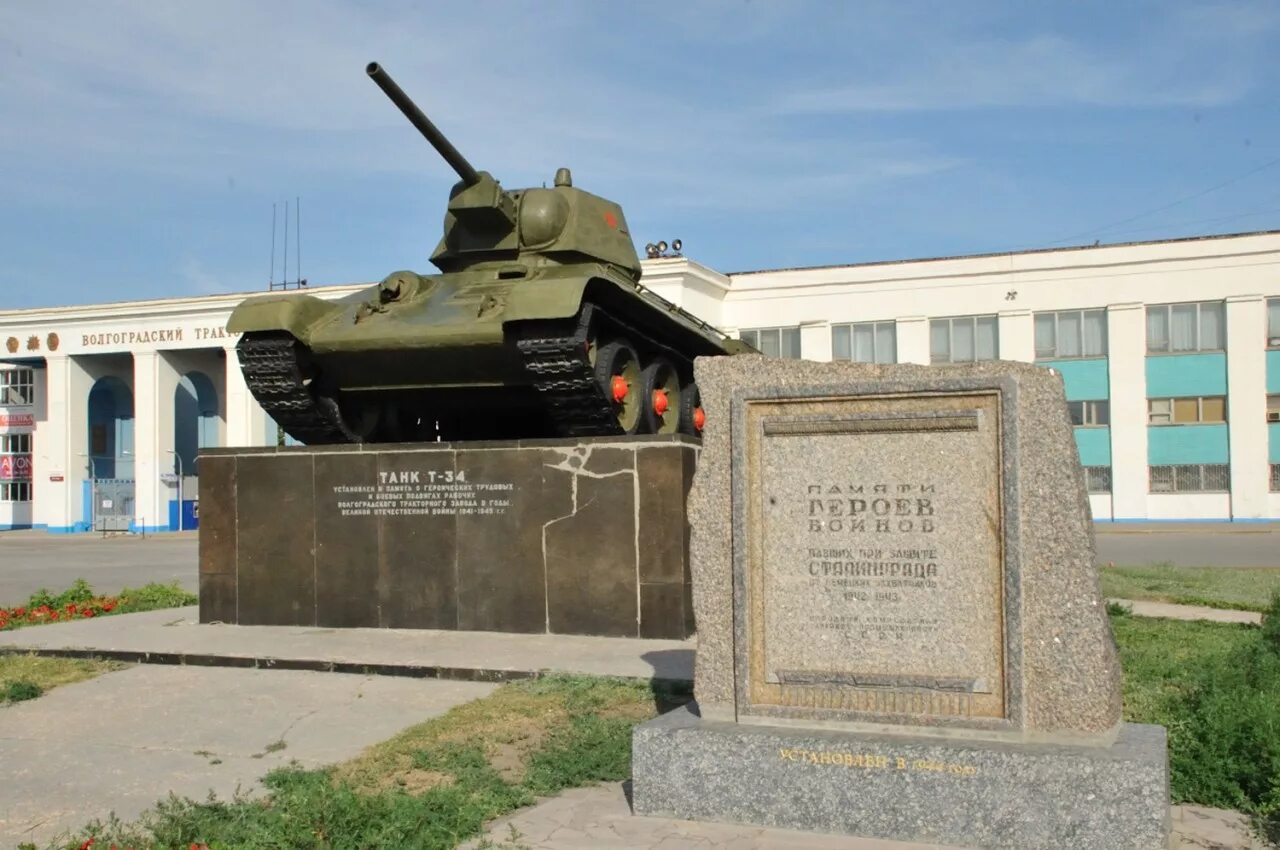 Тракторный заводский. Памятник танка т 34 в Волгограде. Волгоград Тракторозаводский район. Танк т-34 Тракторозаводского района. Памятник танку т-34 Волгоград Дзержинский район.