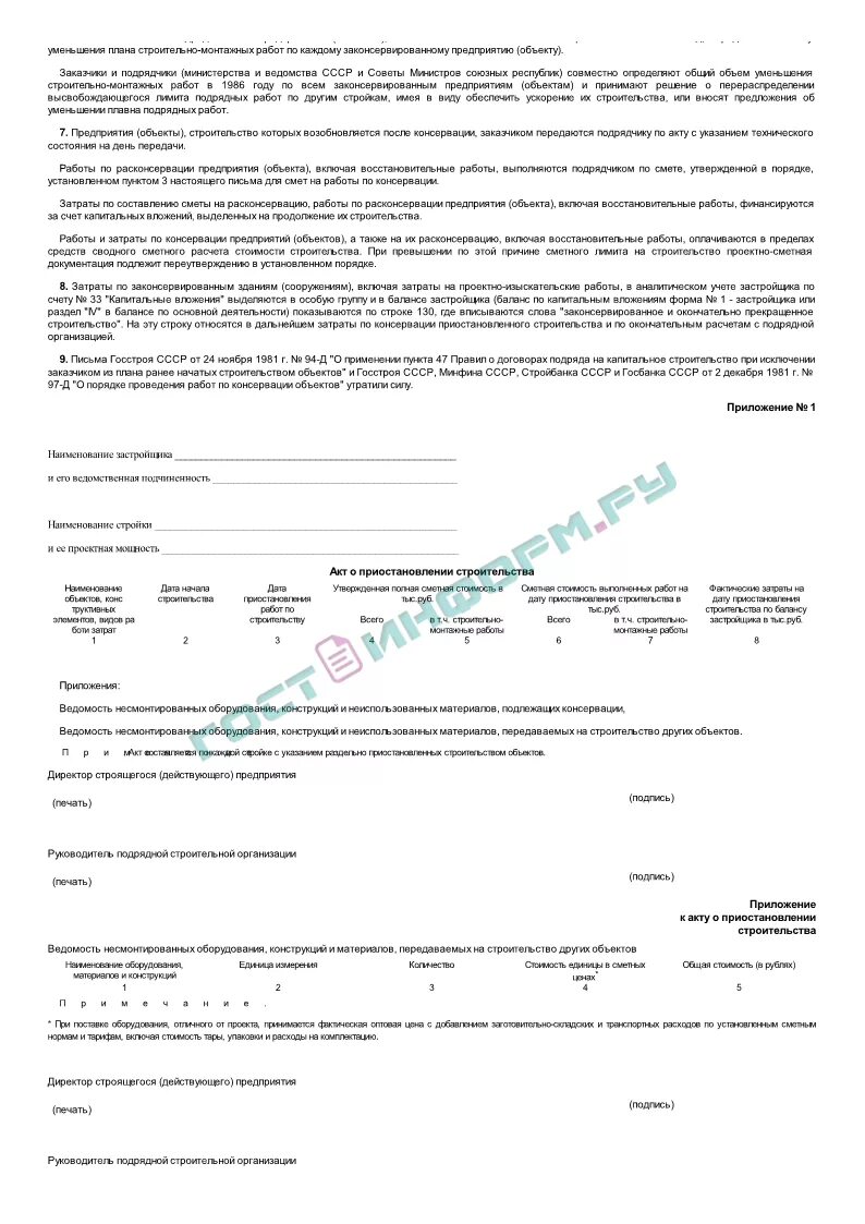 Мероприятия по консервации объекта. Постановление консервация. Мероприятия по консервации объекта. Постановление консервация. Акт консервации объекта образец 0510433.