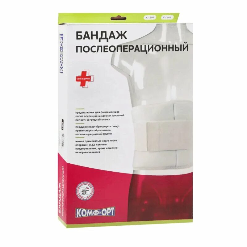 Бандаж комф орт. Бандаж послеоперационный комф-орт 605. Бандаж послеоперационный комфорт к 604ш. Бандаж комф-орт к-601. Бандаж поддерживающий до- и послеродовый комф-орт к-601.
