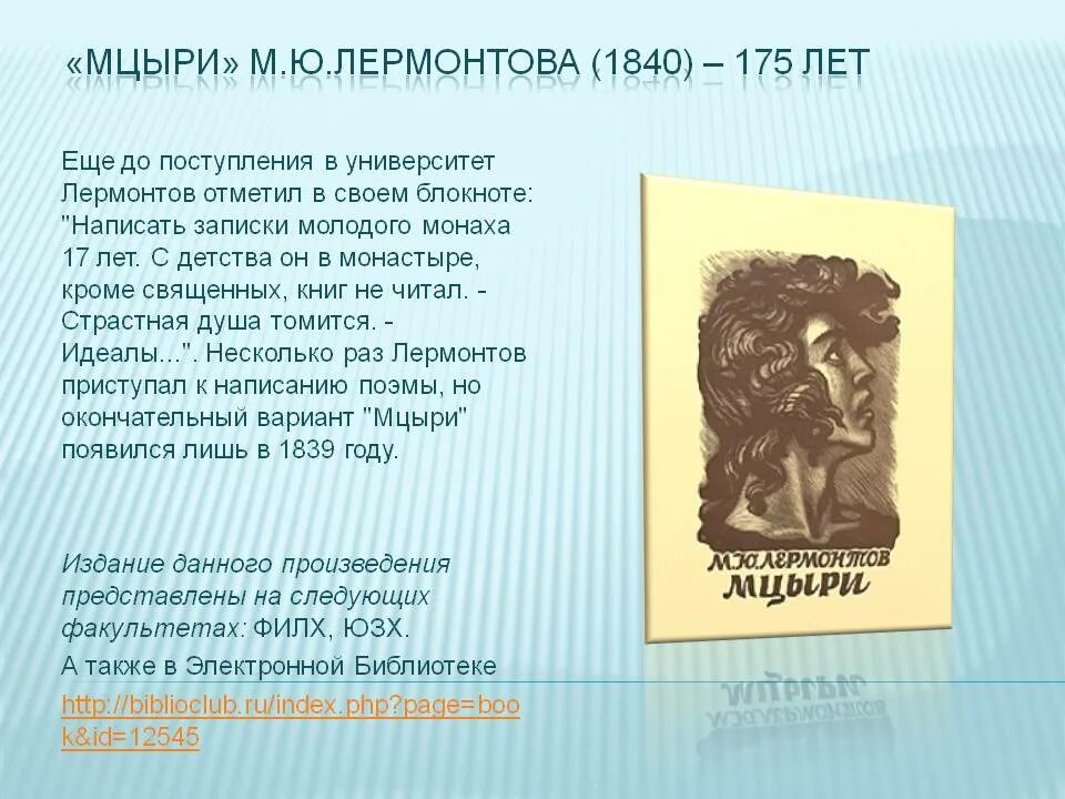 Давай мцыри. Мцыри Лермонтов 1 глава. Стихотворение Лермонтова Мцыри. Мцыри стихотворение.