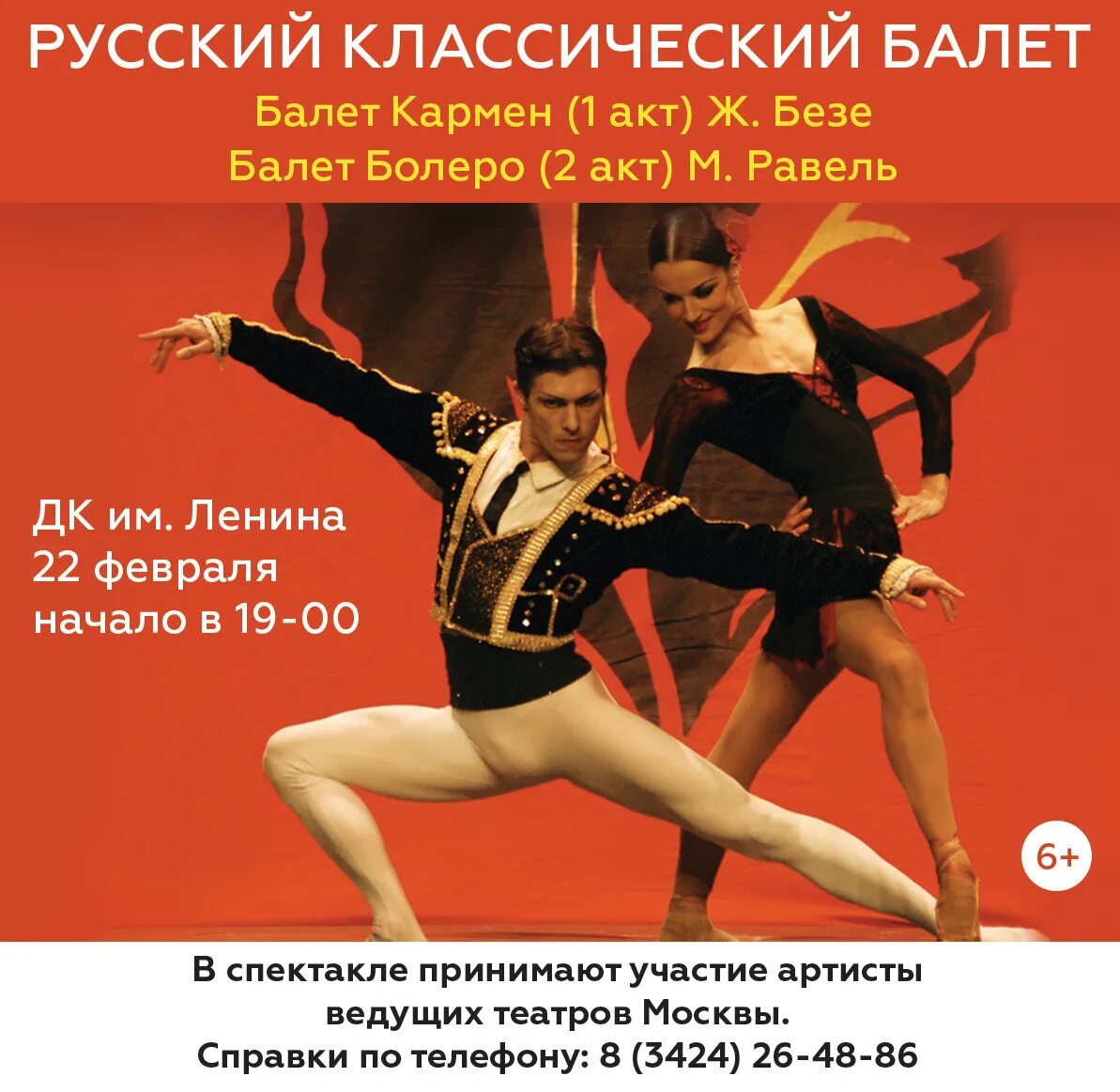 Музыку к балету кармен сюита написал. Афиша к балету «кармен- сюита» ж.бизе-р.щедрин. афиша к балету кармен. афиша к балету кармен сюита. кармен сюита афиша.