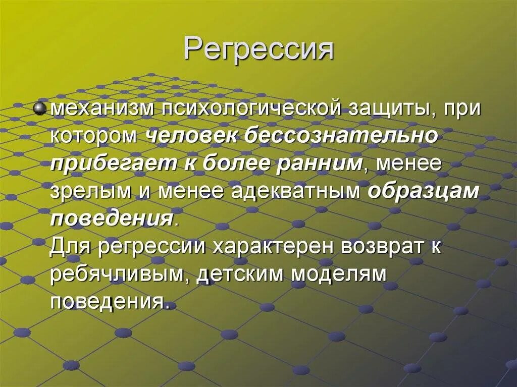 Что значит регрессия. Механизмы психологической защиты сублимация. Механизм защиты сублимация. Регрессия механизм психологической защиты. Виды психологической защиты сублимация.