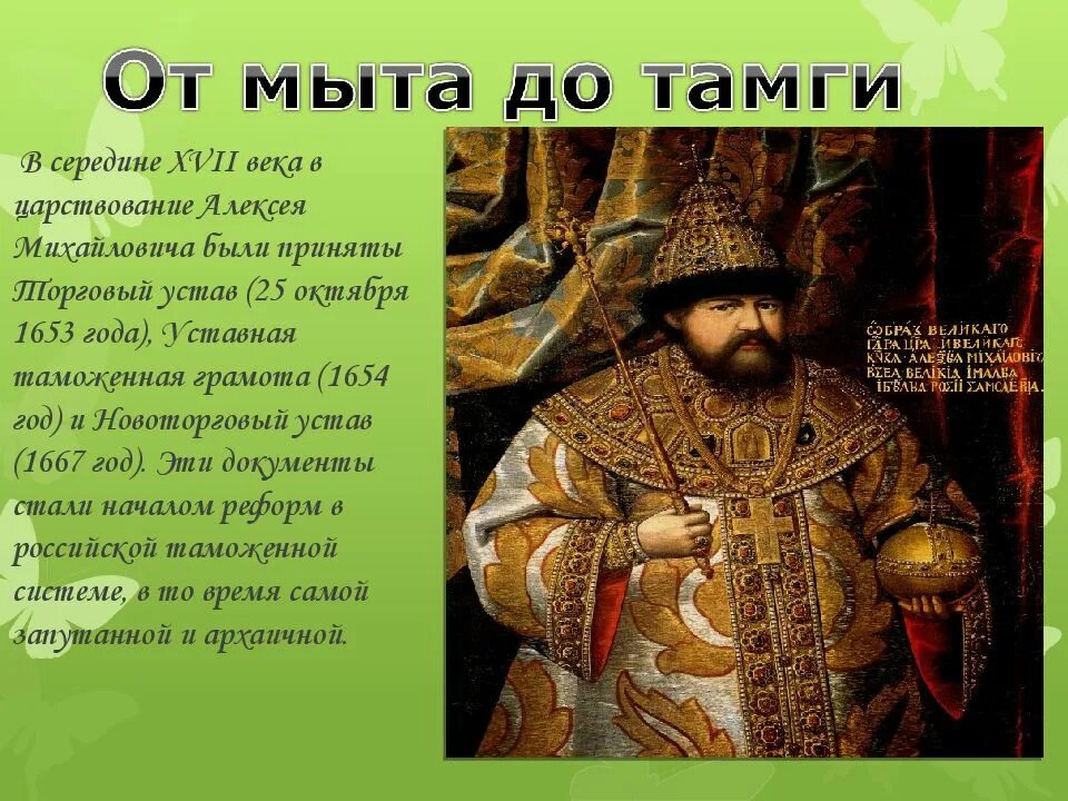 Почему в середине 17 века