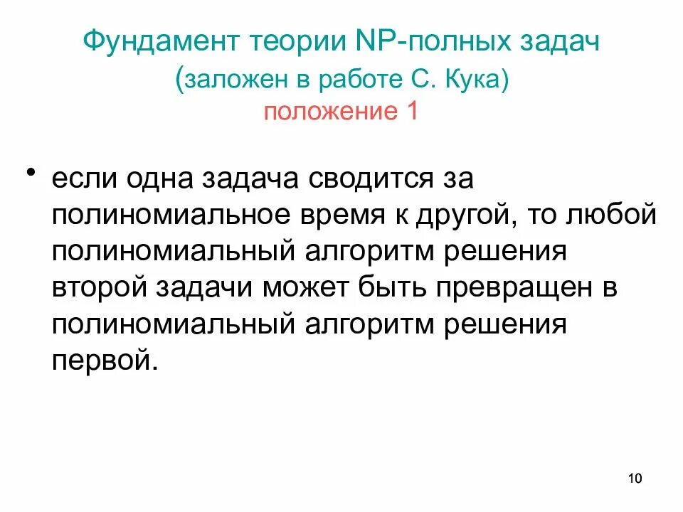Полностью задачу