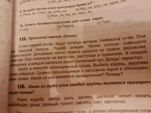 Сравни как произносятся корни слов. Сравни как произносятся корни слов в парах. При выделении корня в слове ночь мягкий знак выделяется?. Спиши поставь знак ударения над выделенными словами выдели корень. Рюкзак произнесите слова сравните их по произношению и написанию..