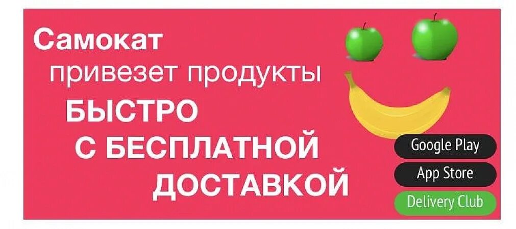 Спб самокат доставка продуктов на дом каталог. Промокоды самокат. Промокод самокат 300 рублей. Промокоды самокат продукты. Промокод самокат на повторный.