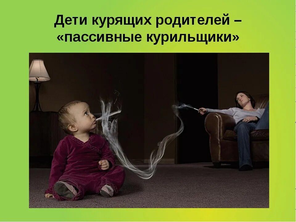 Отец курильщика
