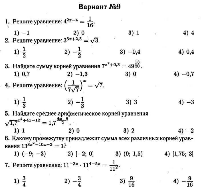 Самостоятельная работа 10 класс алгебра логарифмические уравнения. Контрольная работа по алгебре 11 класс показательная функция. Показательная функция контрольная работа 10 класс. Контрольная по теме показательные уравнения и неравенства. Контрольная по теме показательные уравнения.